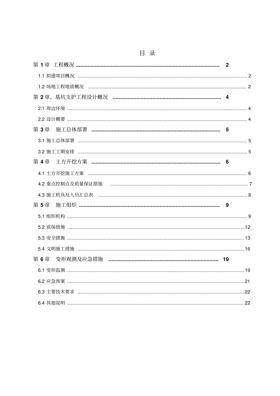 土方挖运方案_第1页