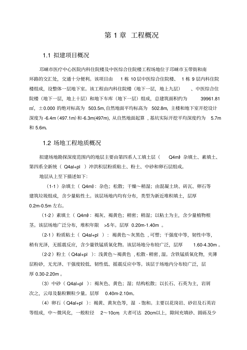 土方挖运方案_第2页