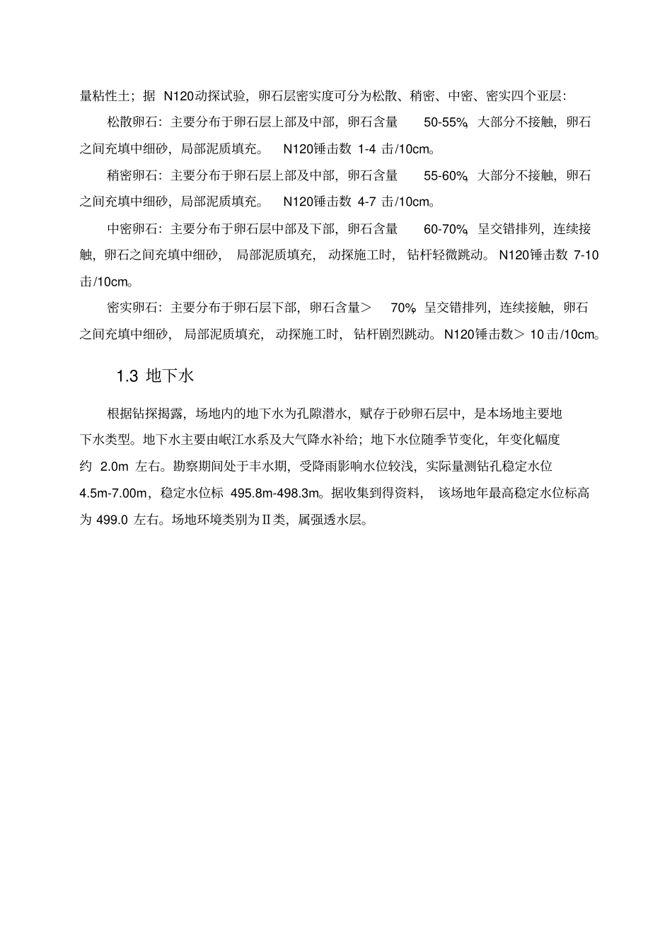 土方挖运方案_第3页