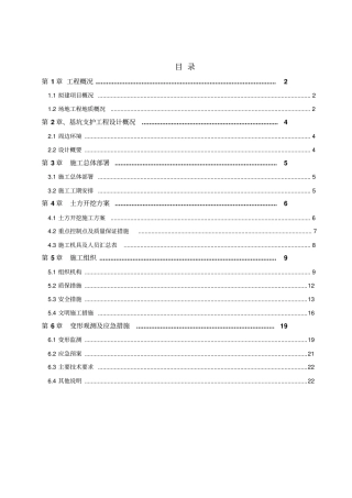 土方挖运方案