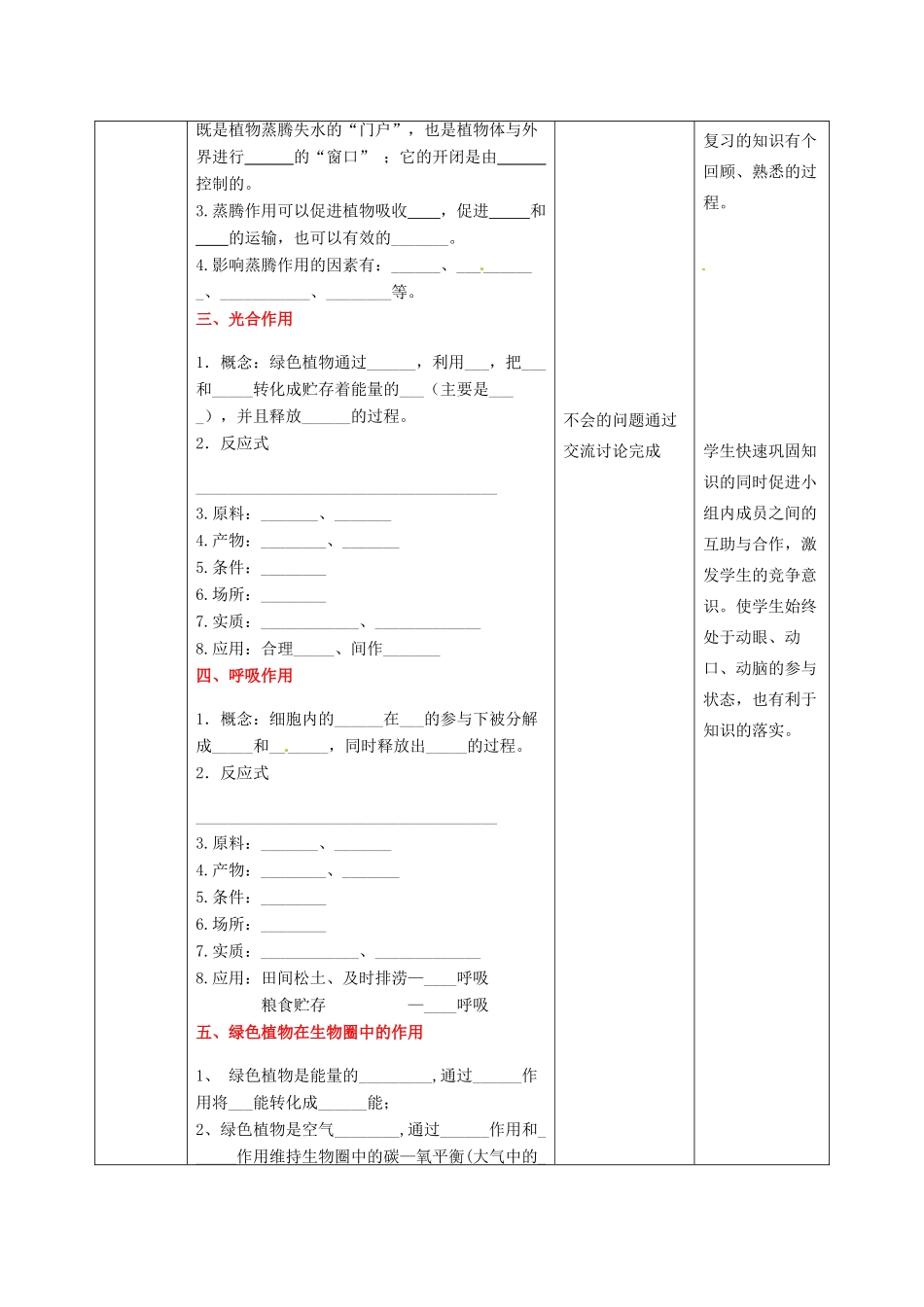 八年级生物下册 第2专题 生物圈中的绿色植物复习教案3 济南版_第3页