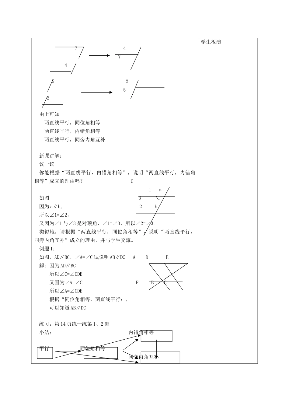 江苏省淮安市开明中学七年级数学下册 7.2《探究平行线的性质》教案 苏科版_第2页