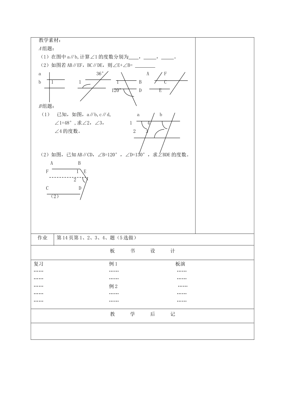 江苏省淮安市开明中学七年级数学下册 7.2《探究平行线的性质》教案 苏科版_第3页