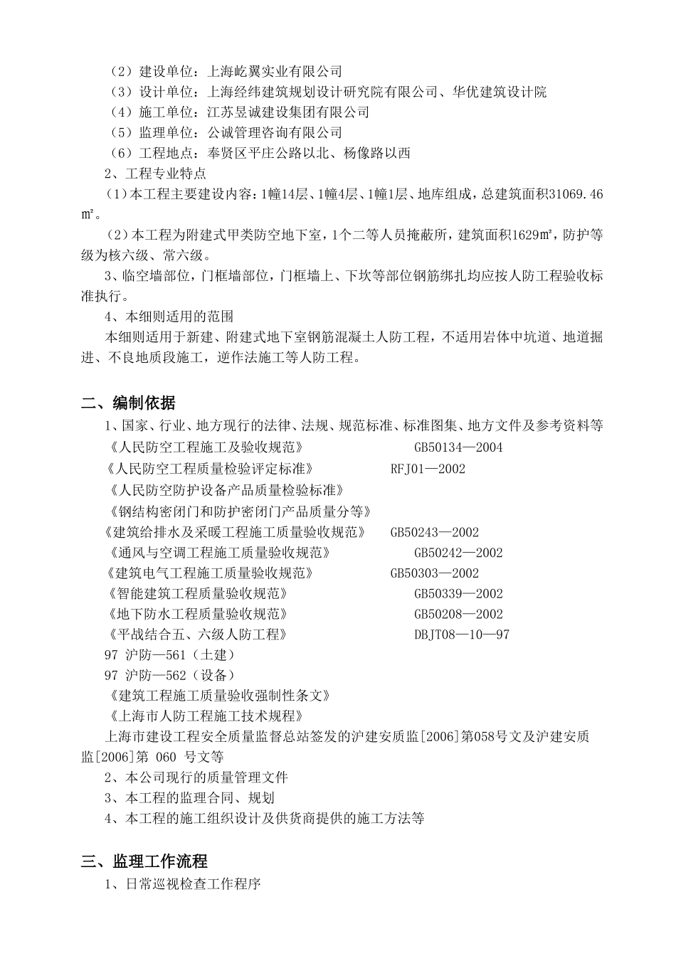 人防工程监理实施细则(DOC39页)_第2页