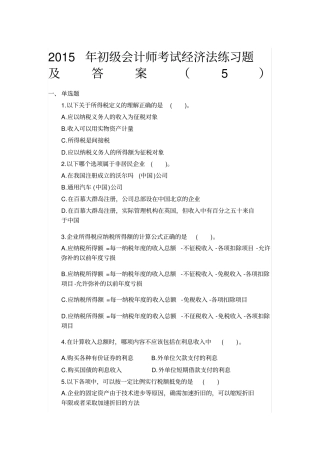 初级会计师考试经济法练习题及答案