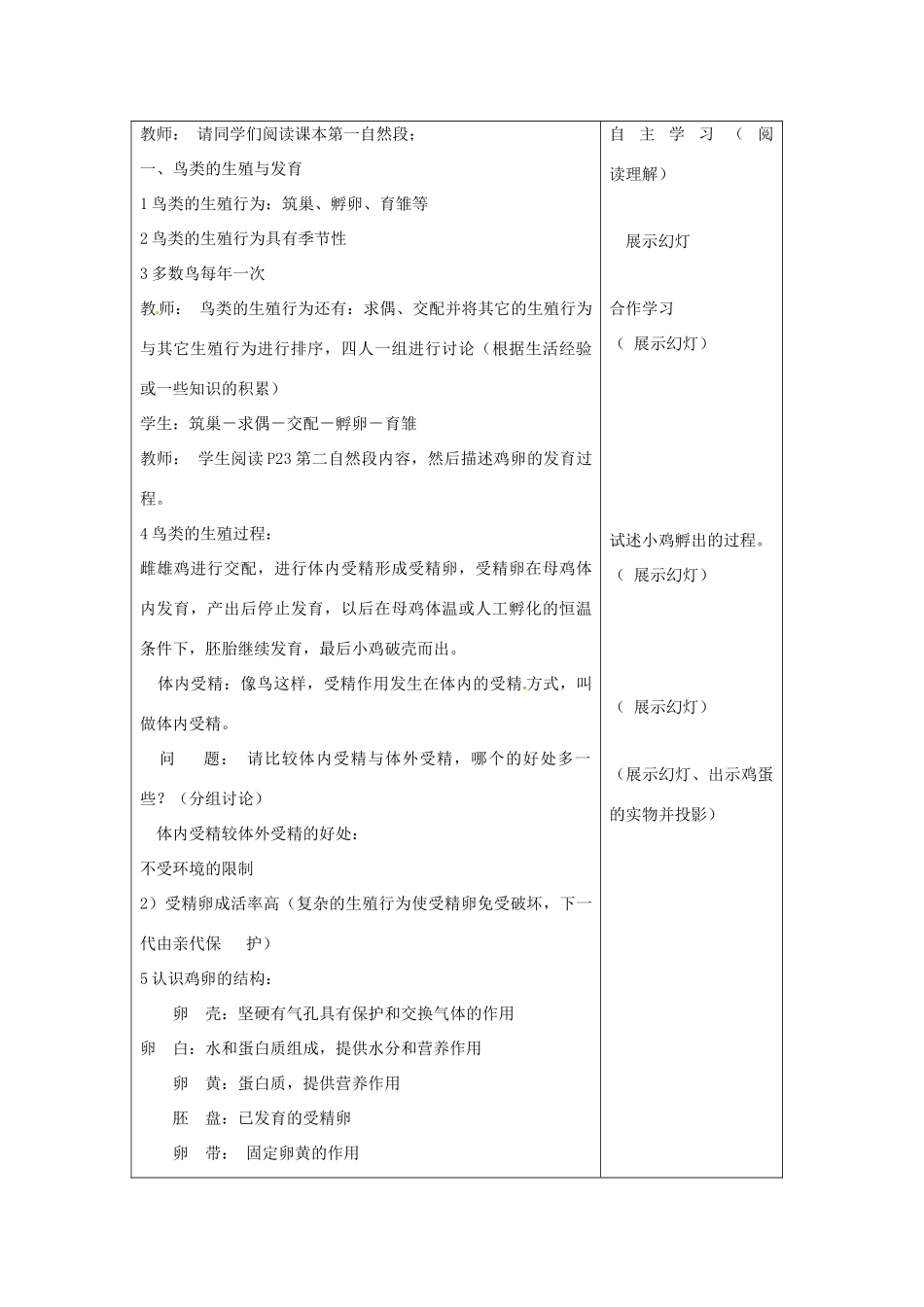 八年级生物上册 第14章第5节 鸟类的生殖与发育精品教案 苏科版_第2页