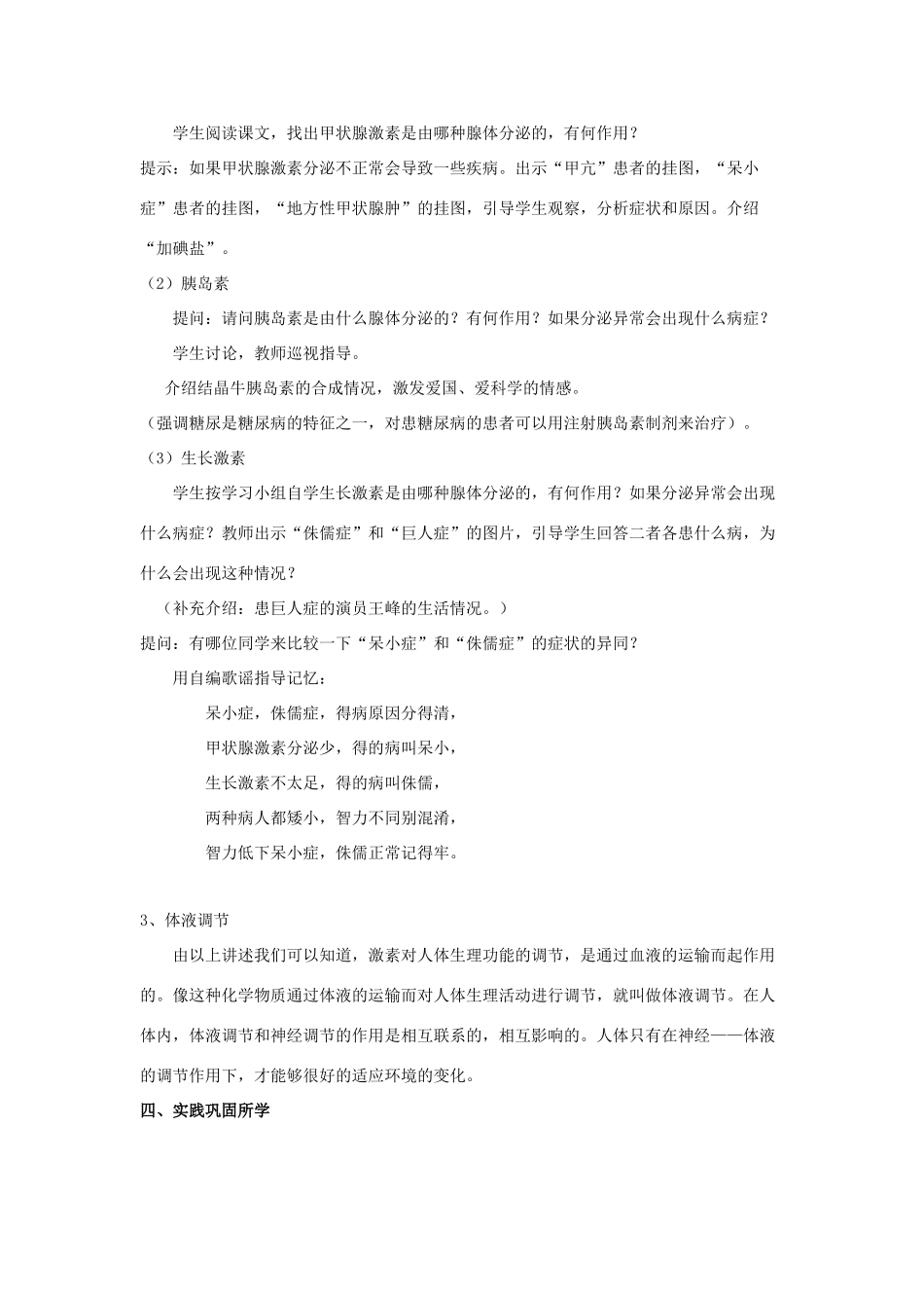 八年级生物上册 15.3 人体的激素调节 教案 苏科版_第3页