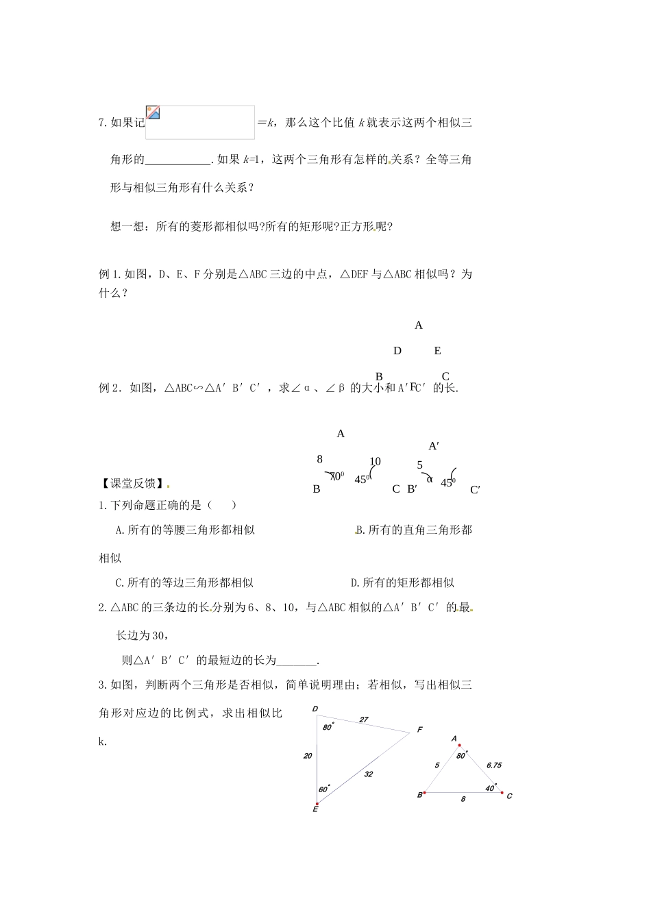 江苏省涟水四中八年级数学下册《10.3 相似图形》教案 苏科版_第2页