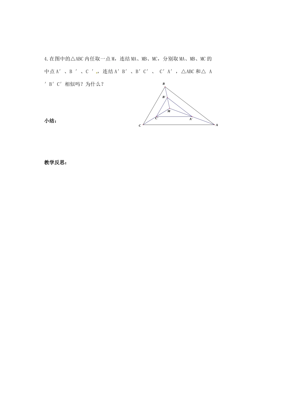 江苏省涟水四中八年级数学下册《10.3 相似图形》教案 苏科版_第3页