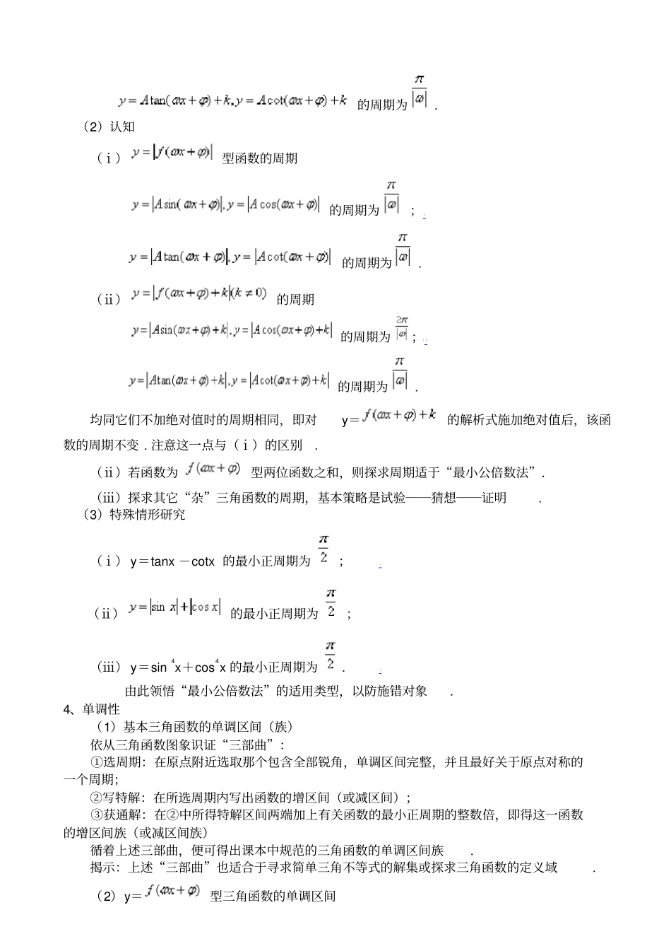 (完整版)高中数学必修一三角函数图像性质总结(精华版)_第3页