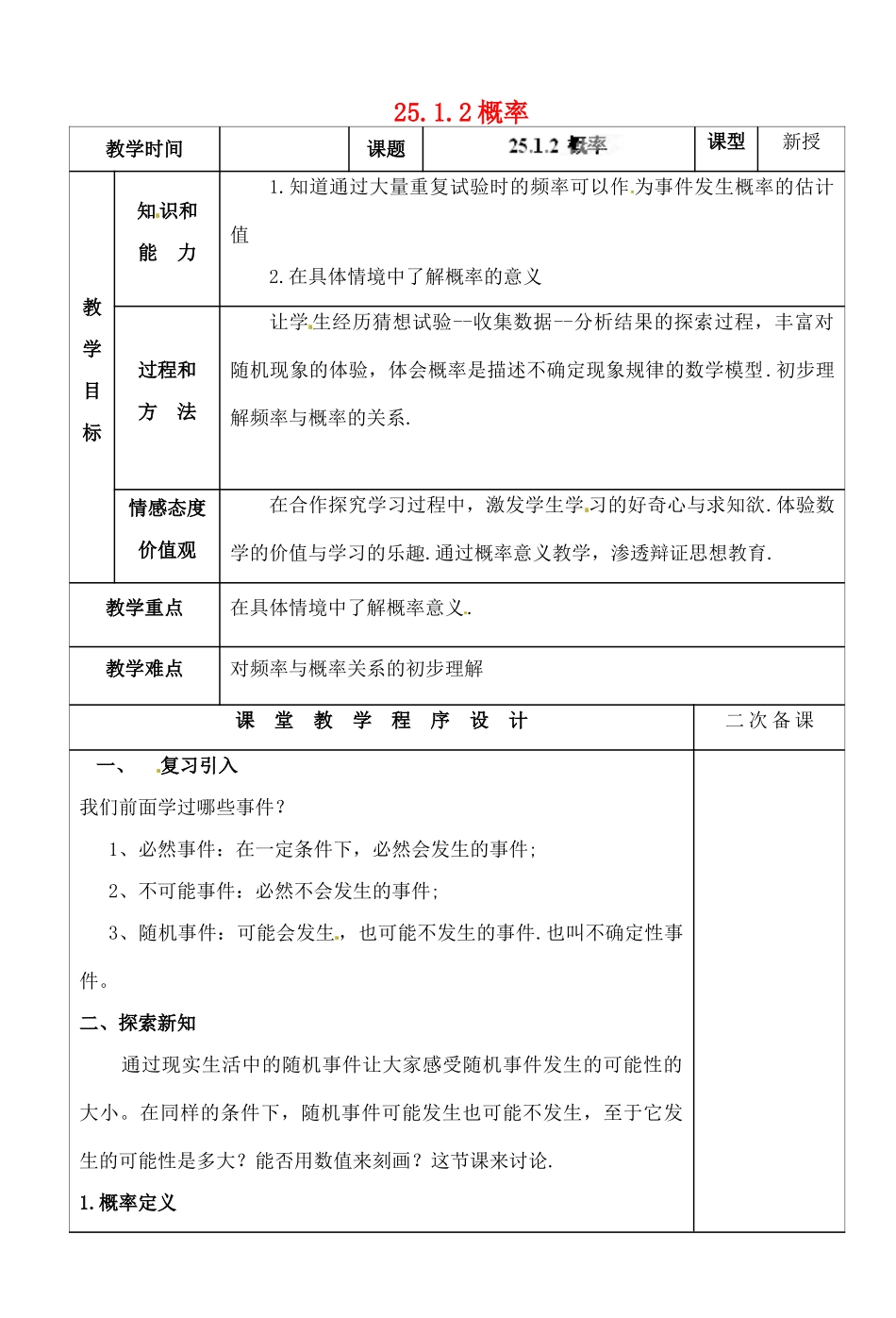 湖北省荆门市钟祥市兰台中学九年级数学上册 25.1.2 概率教案 新人教版_第1页