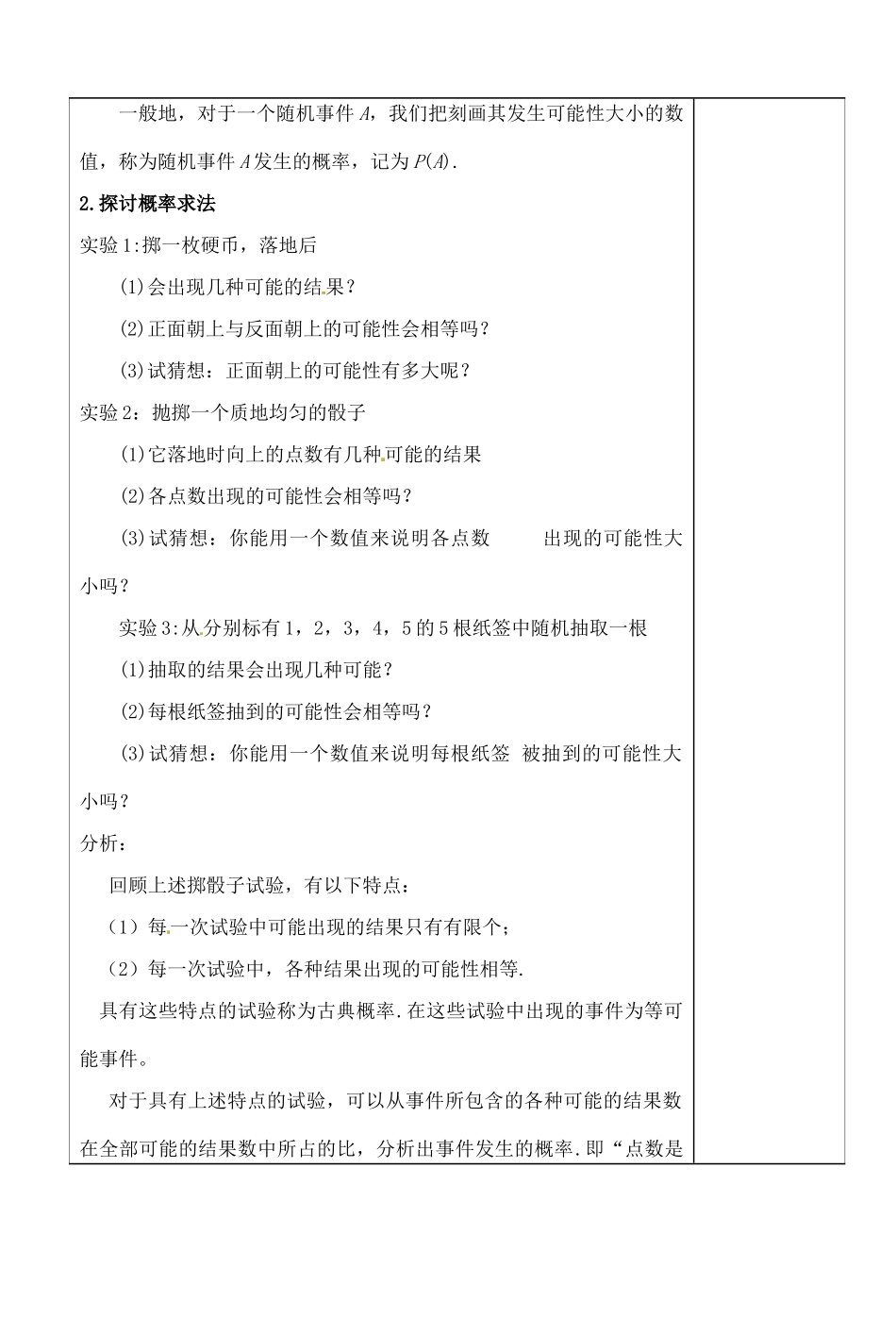 湖北省荆门市钟祥市兰台中学九年级数学上册 25.1.2 概率教案 新人教版_第2页