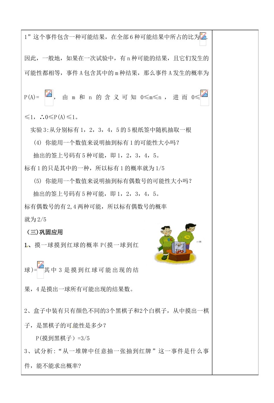 湖北省荆门市钟祥市兰台中学九年级数学上册 25.1.2 概率教案 新人教版_第3页