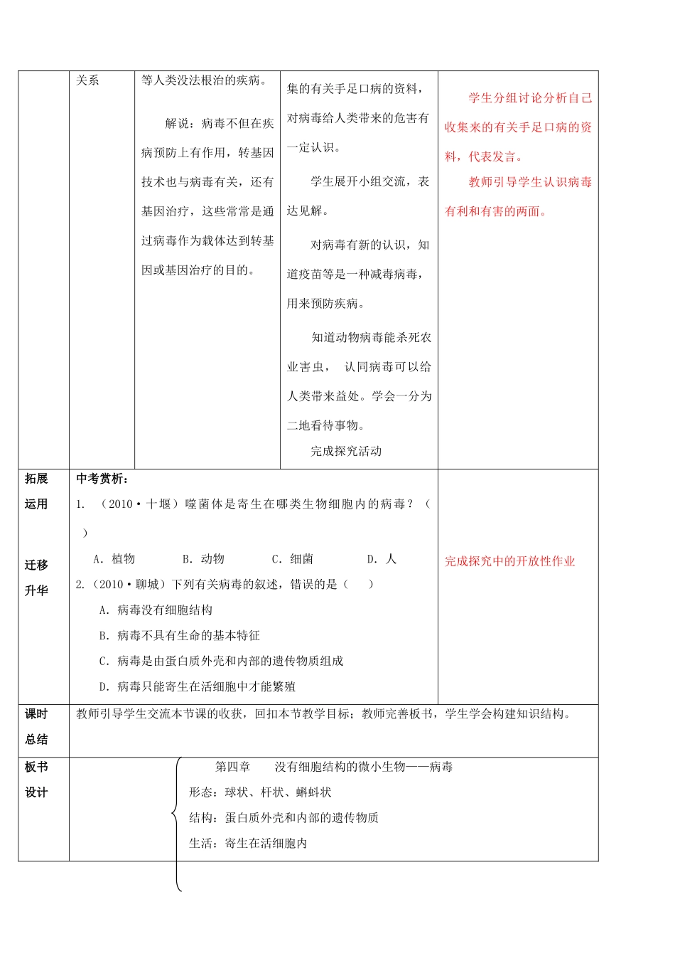 八年级生物上册 第五单元 第五章 病毒教案 新人教版_第3页