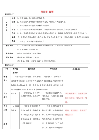 八年级生物上册 第五单元 第五章 病毒教案 新人教版