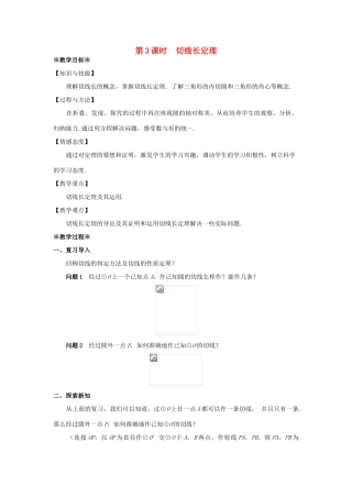 九年级数学上册 第二十四章 圆 24.2 点和圆、直线和圆的位置关 24.2.2 直线和圆的位置关系（3）教案 （新版）新人教版-（新版）新人教版初中九年级上册数学教案