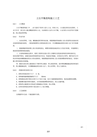 土压平衡盾构施工工艺