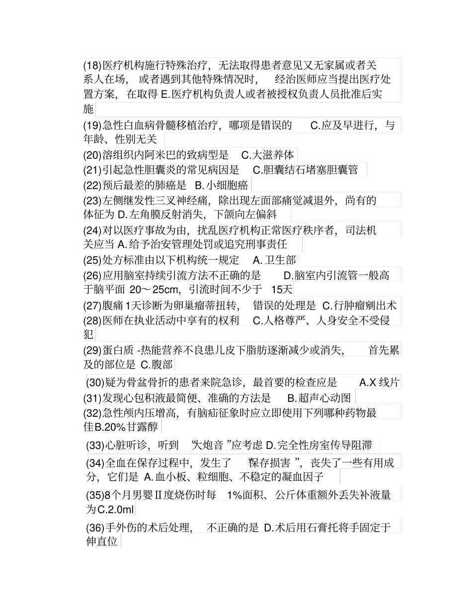 2017全国医师定期考核试题库300题_第2页