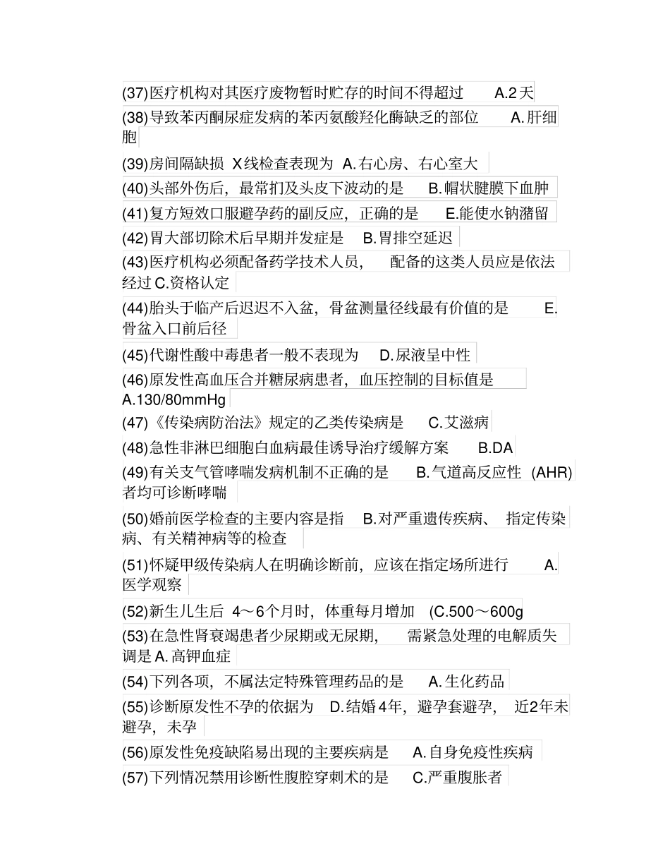 2017全国医师定期考核试题库300题_第3页