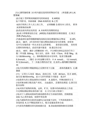 2017全国医师定期考核试题库300题