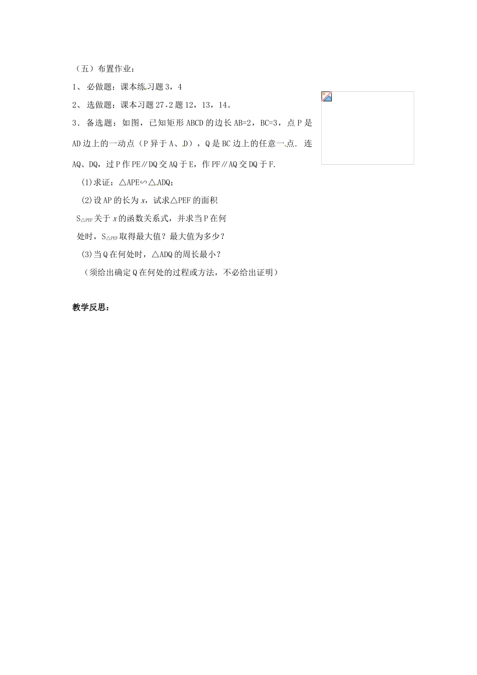 江苏省南通市实验中学九年级数学下册 27.2 相似三角形的周长与面积教案 新人教版_第3页