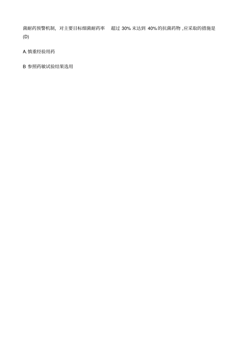 执业药师考试法律法规真题答案_第3页