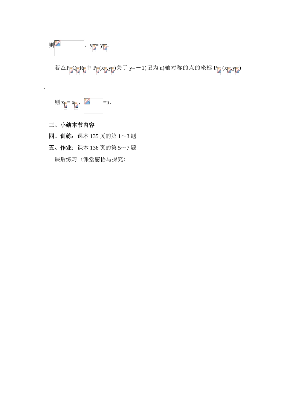 八年级数学上 第33课时 用坐标表示轴对称 教案人教版_第2页