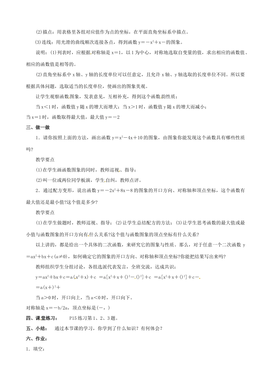 广西横县平马镇初级中学九年级数学下册 二次函数图象教案 新人教版_第2页