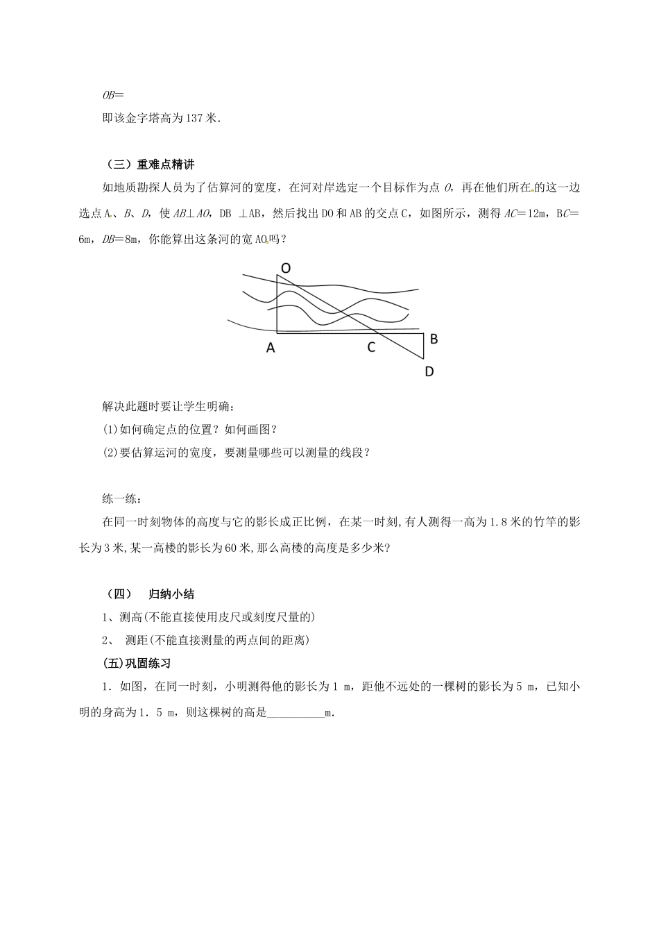 九年级数学上册 18.7 应用举例教案 （新版）北京课改版-北京课改版初中九年级上册数学教案_第2页
