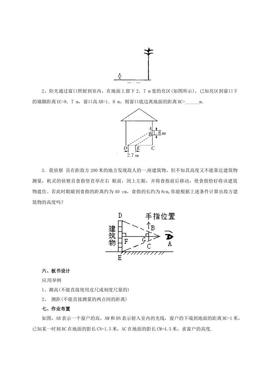 九年级数学上册 18.7 应用举例教案 （新版）北京课改版-北京课改版初中九年级上册数学教案_第3页