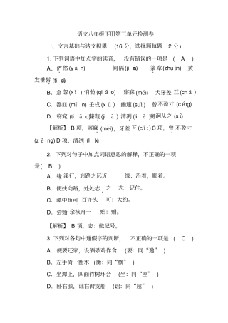 人教部编版语文八年级下册第三单元检测卷(含答案解析)