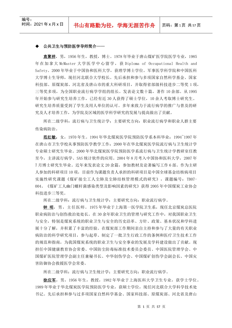 11级煤医导师简介_第1页