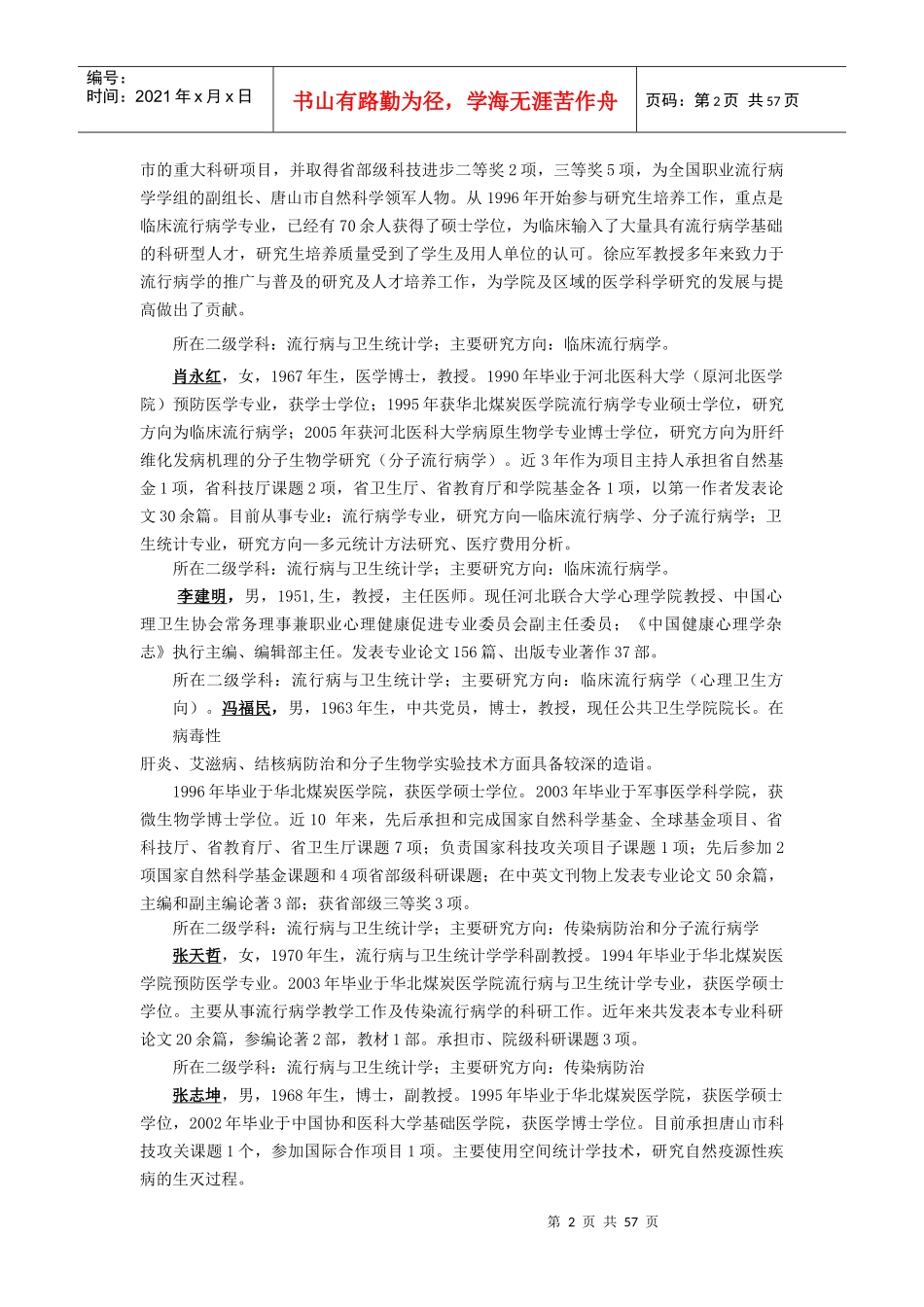 11级煤医导师简介_第2页
