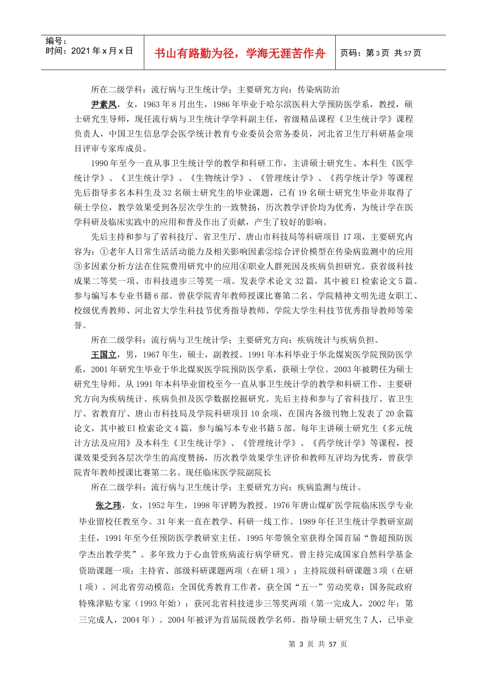 11级煤医导师简介_第3页