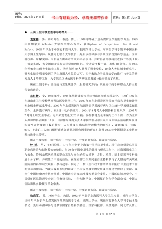 11级煤医导师简介