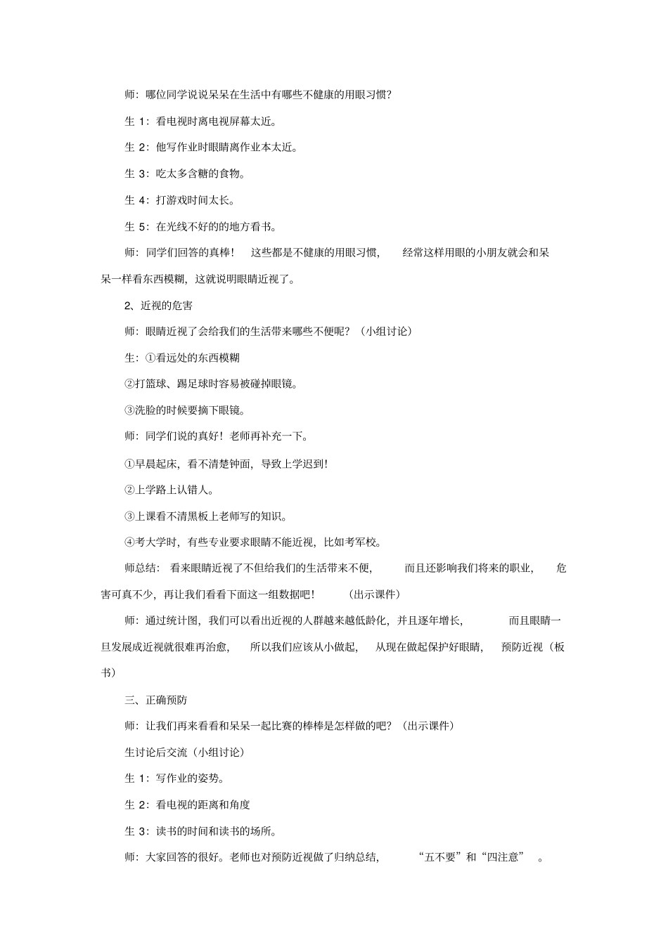 小学体育_保护眼睛,预防近视教学设计学情分析教材分析课后反思_第2页