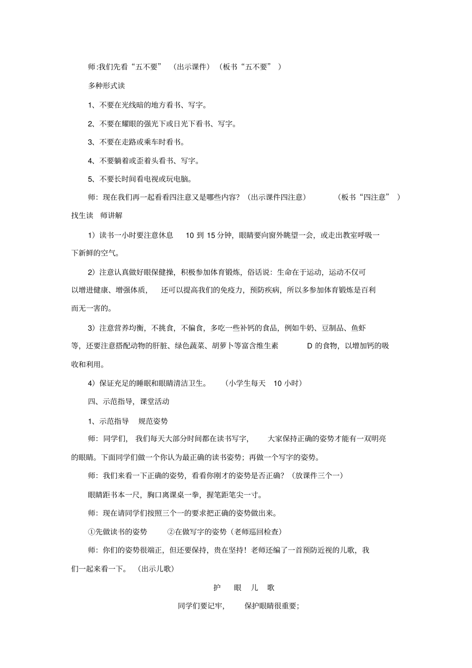 小学体育_保护眼睛,预防近视教学设计学情分析教材分析课后反思_第3页