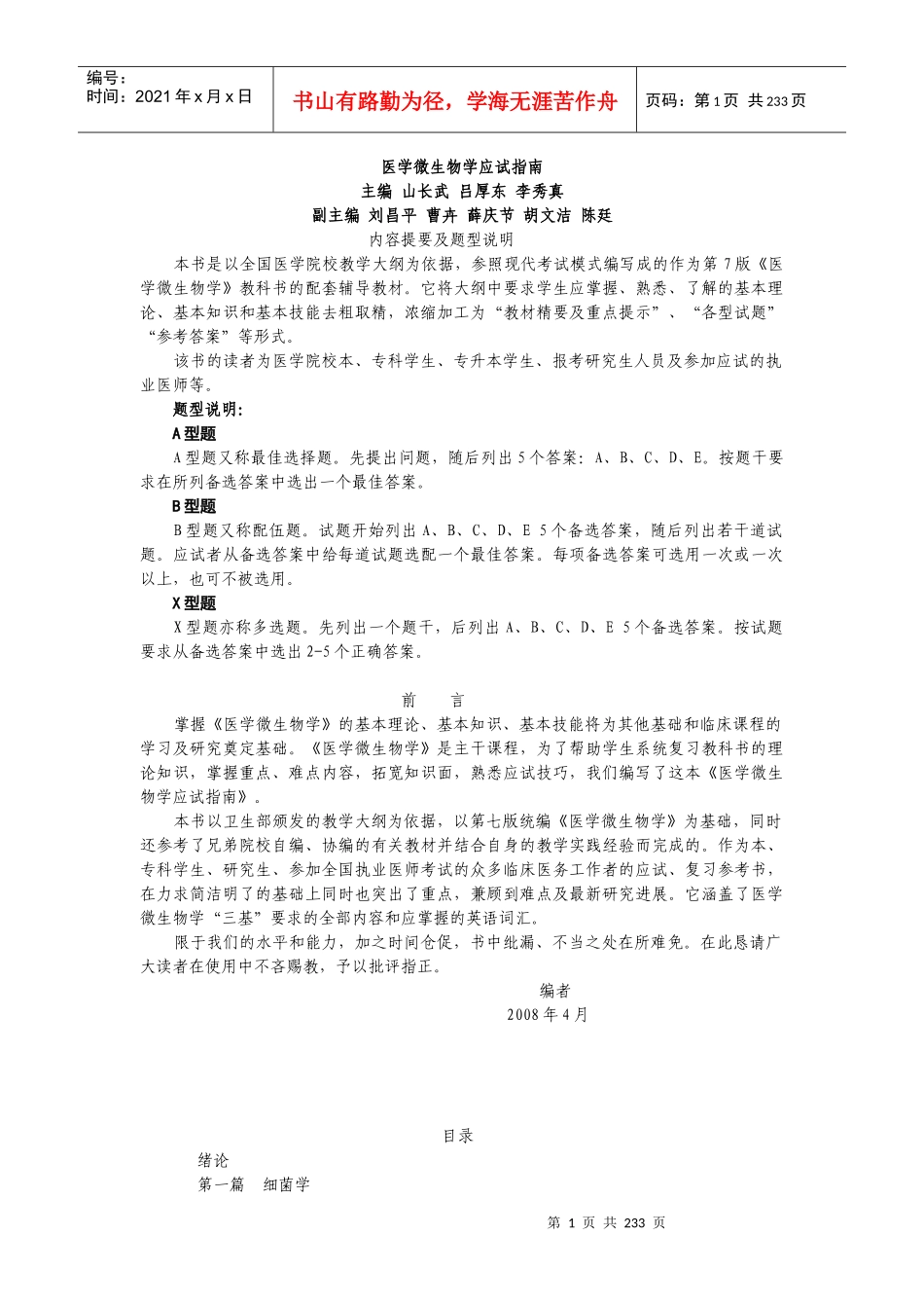 医学微生物学应试指南_第1页