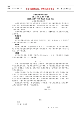 医学微生物学应试指南