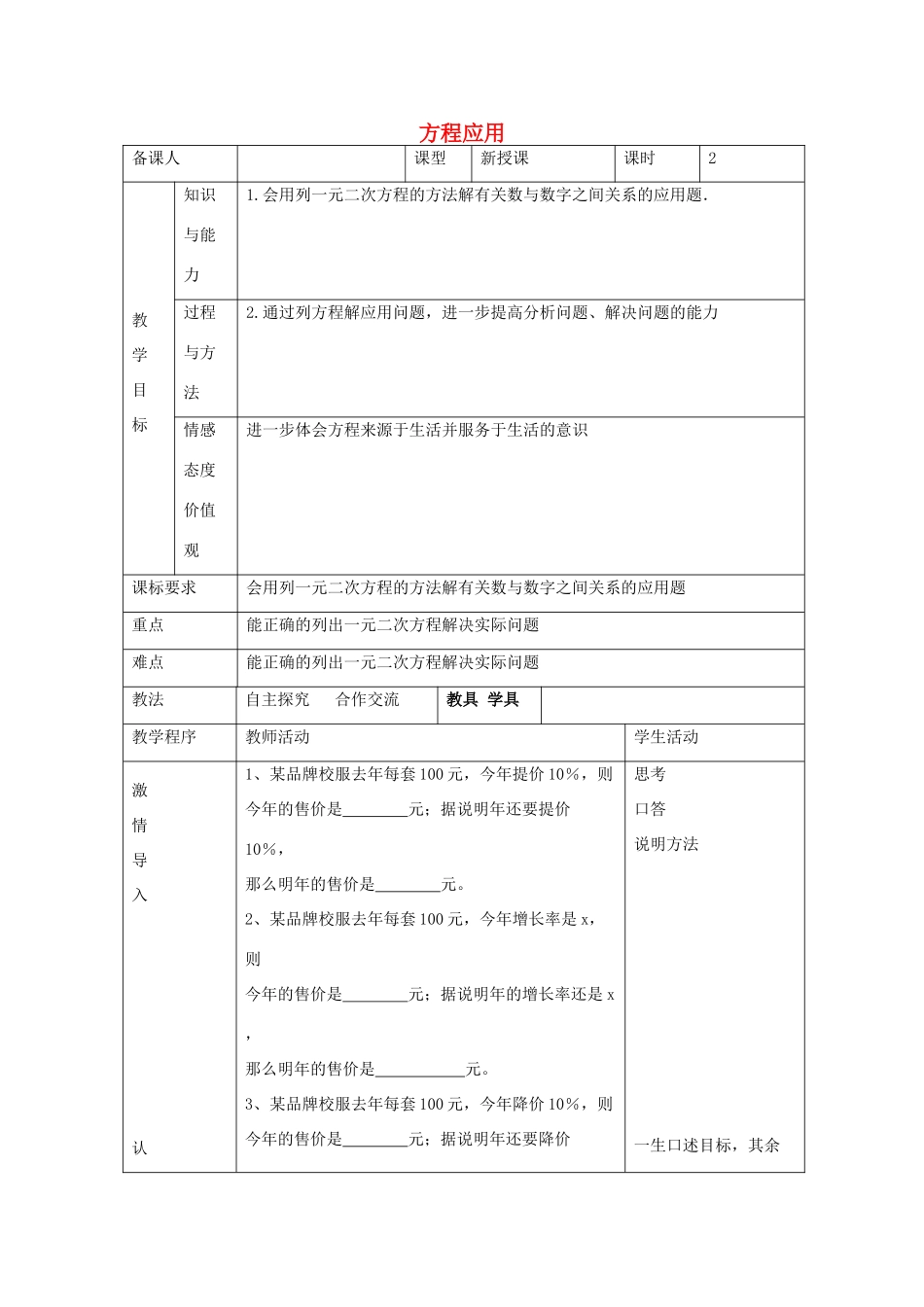 九年级数学上册 4.6 一元二次方程的应用教案 （新版）青岛版-（新版）青岛版初中九年级上册数学教案_第1页