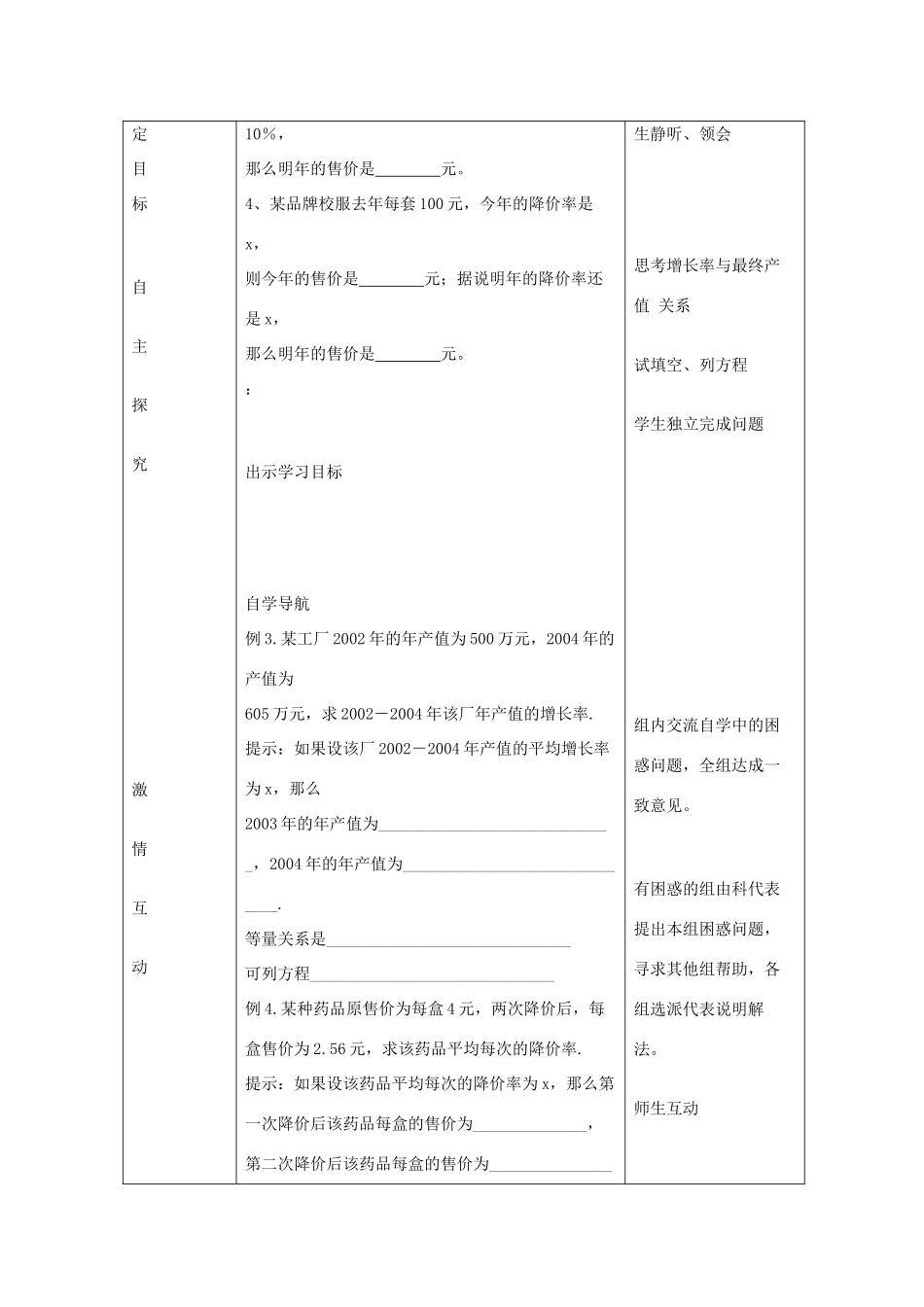 九年级数学上册 4.6 一元二次方程的应用教案 （新版）青岛版-（新版）青岛版初中九年级上册数学教案_第2页