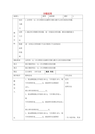 九年级数学上册 4.6 一元二次方程的应用教案 （新版）青岛版-（新版）青岛版初中九年级上册数学教案