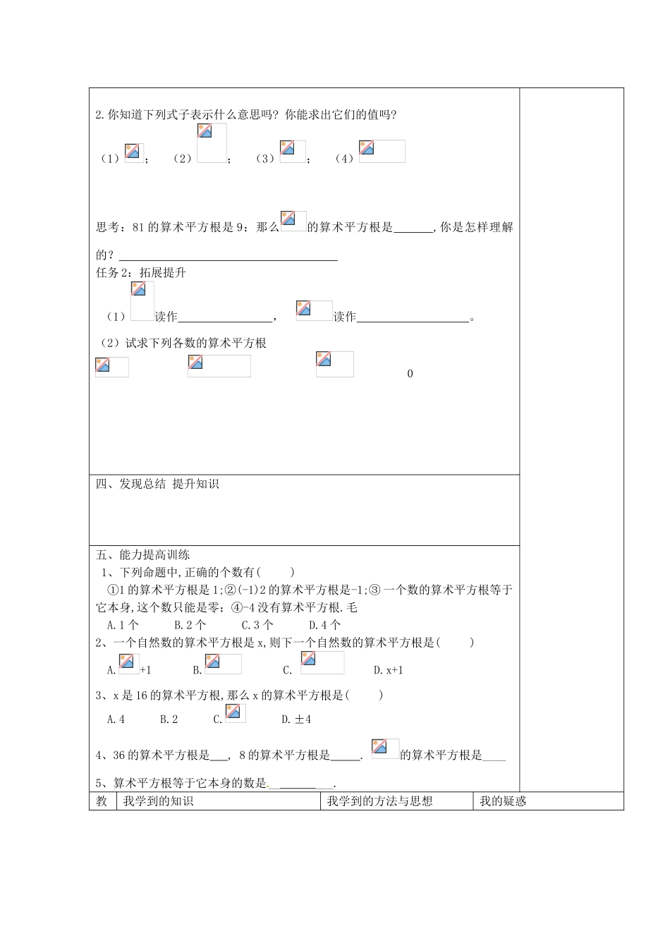 湖北省北大附中武汉为明实验学校七年级数学下册 6.1 平方根（第1课时）教案 （新版）新人教版_第2页