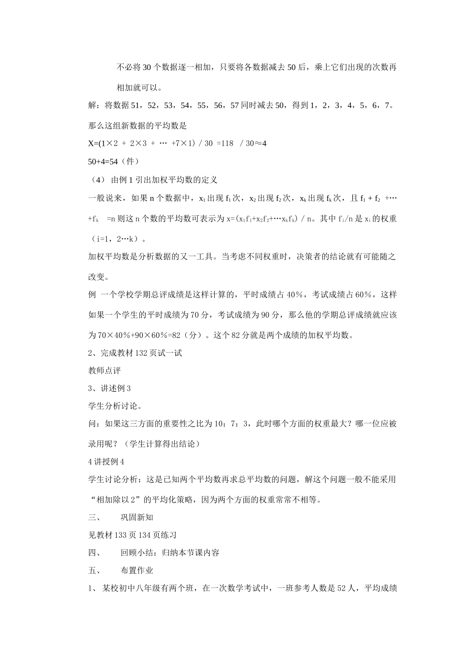 八年级数学加权平均数华师大版_第2页