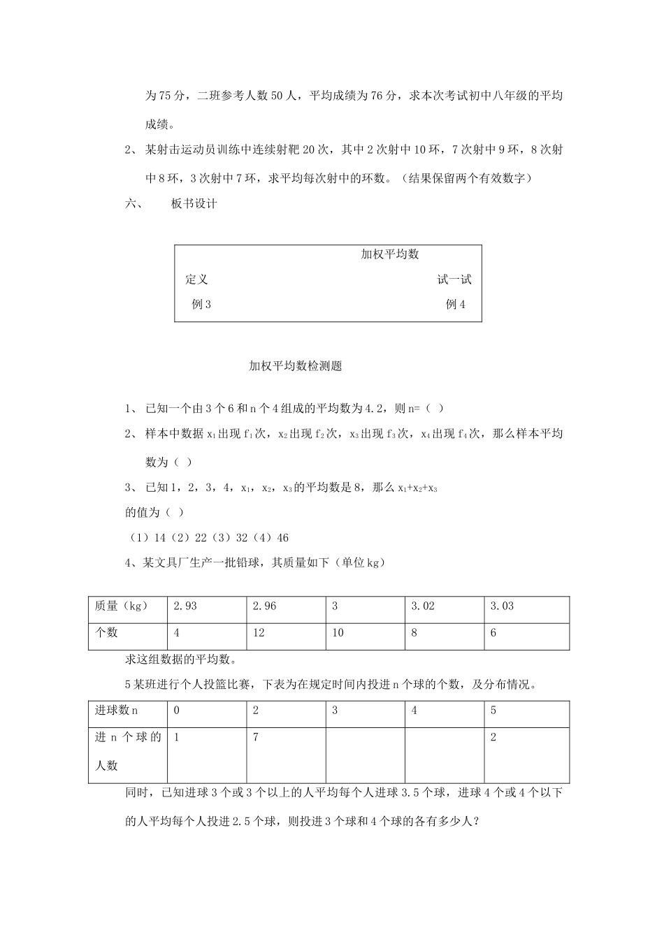 八年级数学加权平均数华师大版_第3页