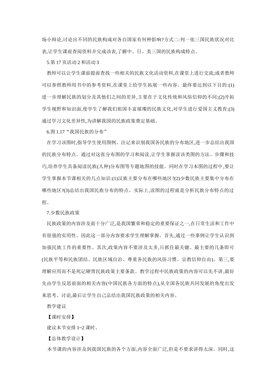 八年级地理多民族的大家庭6_第2页