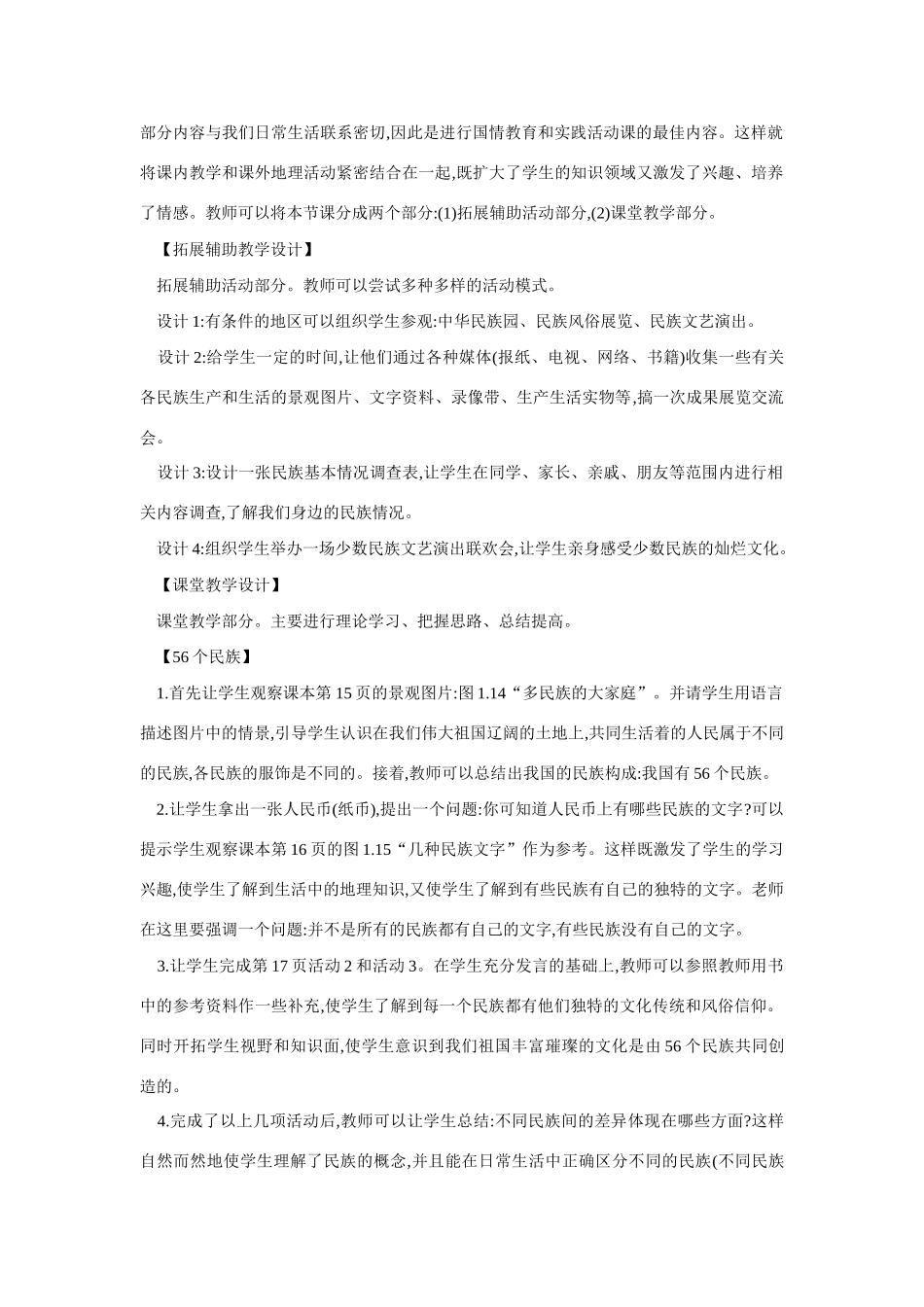 八年级地理多民族的大家庭6_第3页