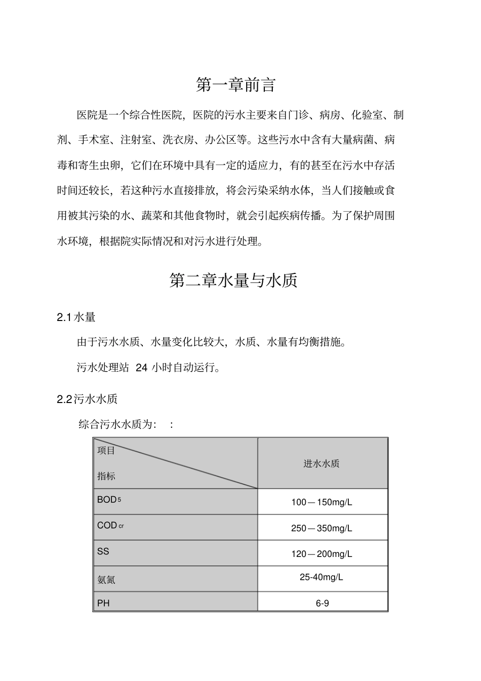 医院污水处理说明手册_第2页