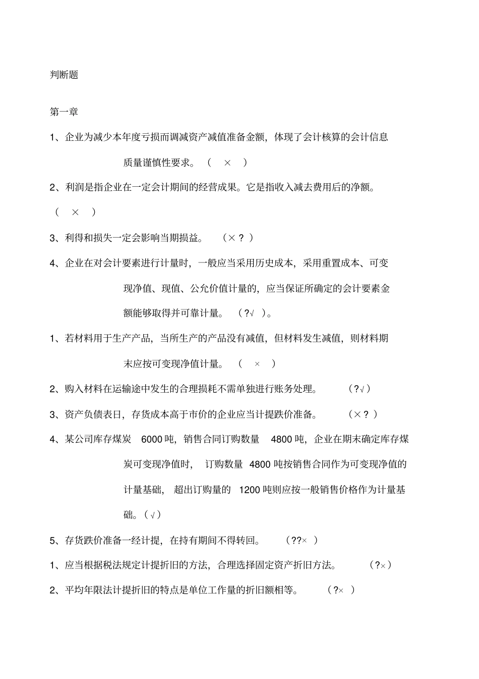 中级财务会计_第1页