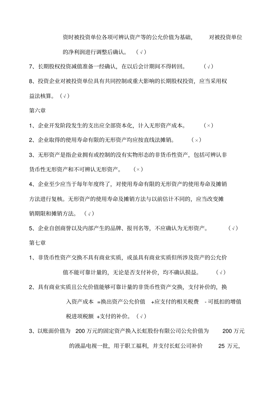 中级财务会计_第3页